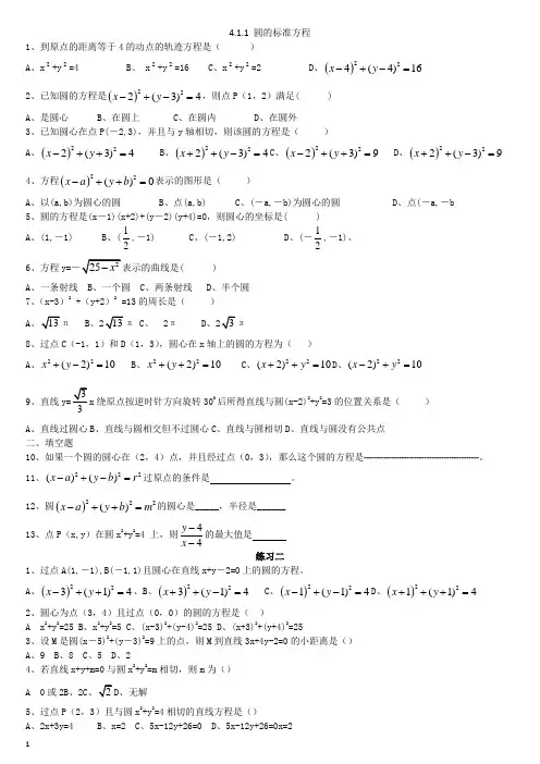 高中数学必修二第四章同步练习(含答案)