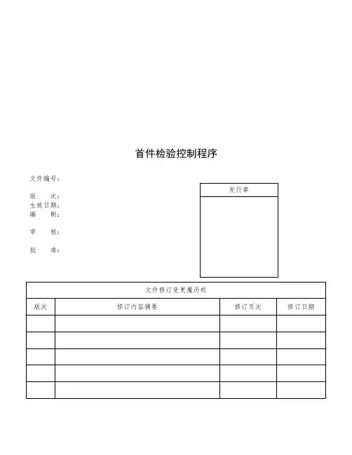 首件检验(FAI)控制程序-E3