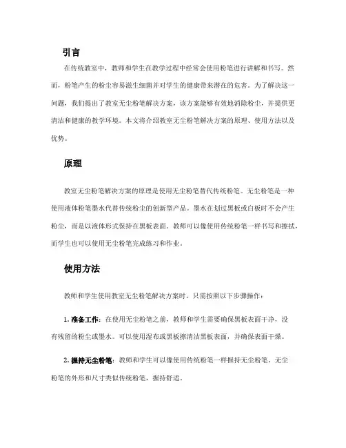 教室无尘粉笔解决方案
