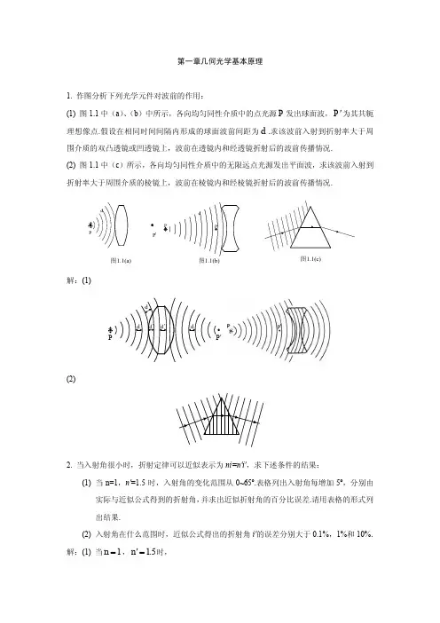 前六章工程光学习题及解答