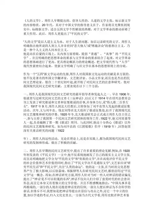 人的文学