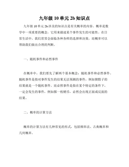 九年级10单元2b知识点