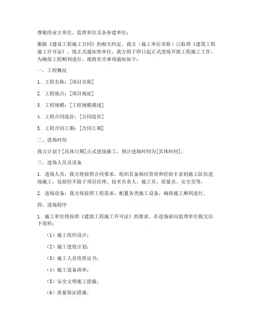 I工程施工进场通知书