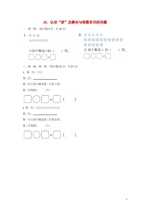 二年级数学上册第八单元6_9的乘法口诀认识倍及解决与倍数有关的问题习题北师