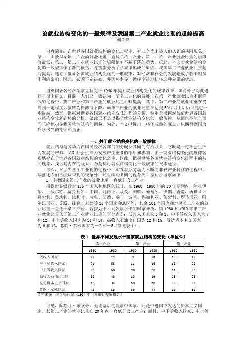 就业结构变化的规律