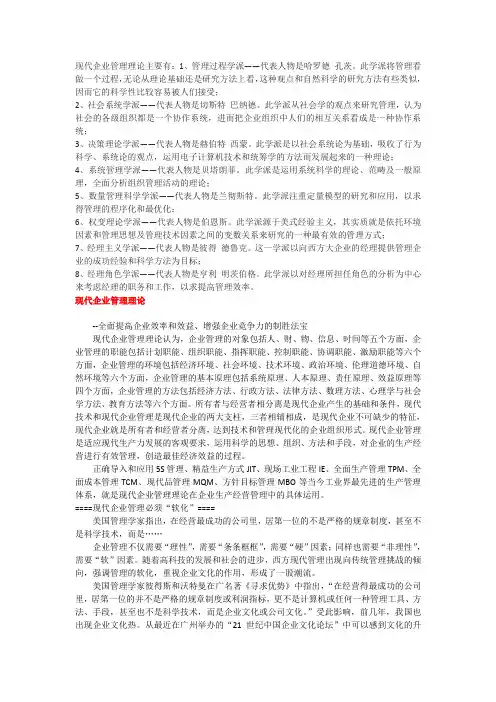 现代企业管理理论