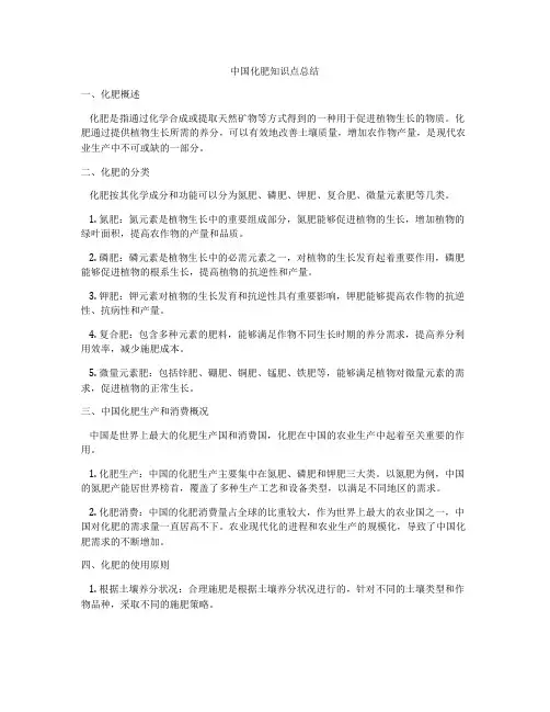 中国化肥知识点总结