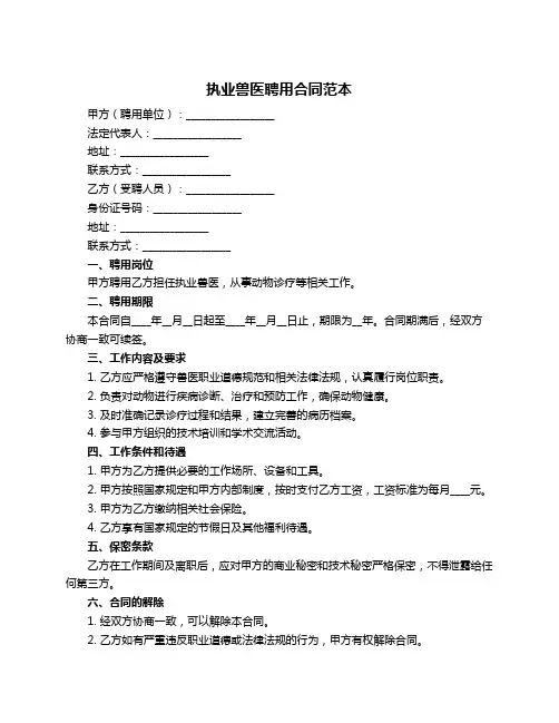 执业兽医聘用合同范本