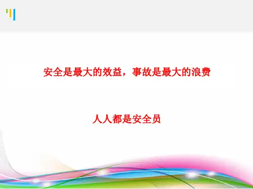 八大危险作业风险分析及安全应对措施课件
