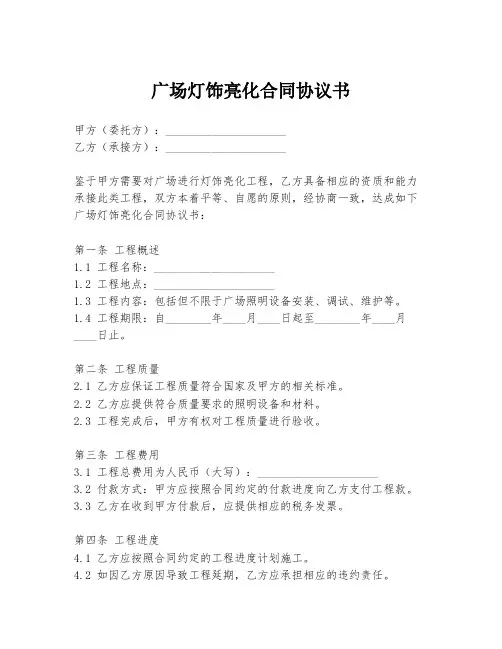 广场灯饰亮化合同协议书