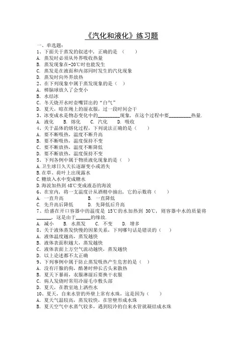 八级物理上汽化和液化习题附答案