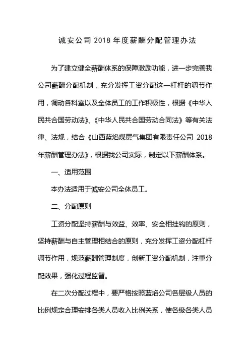 公司薪酬分配方案