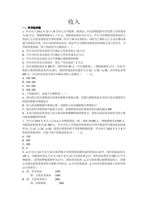 中级财务会计收入习题