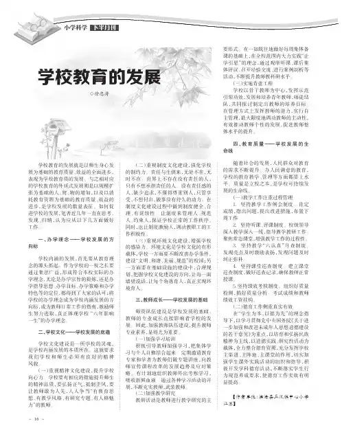 学校教育的发展