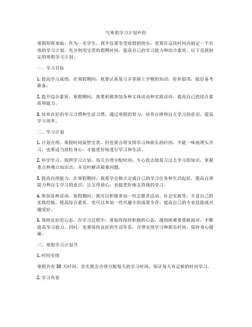 写寒假学习计划声控