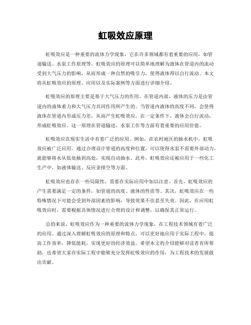 虹吸效应原理