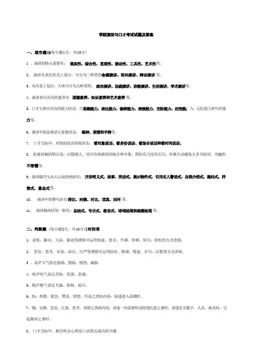 2023年学院演讲与口才考试试题及答案