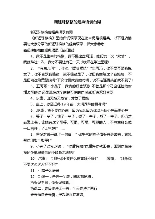 新还珠格格的经典语录台词