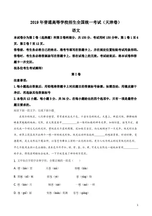 精品解析：2019年天津市高考语文试卷(解析版)