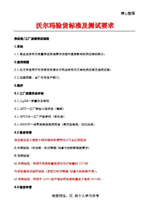 沃尔玛验货标准[1]