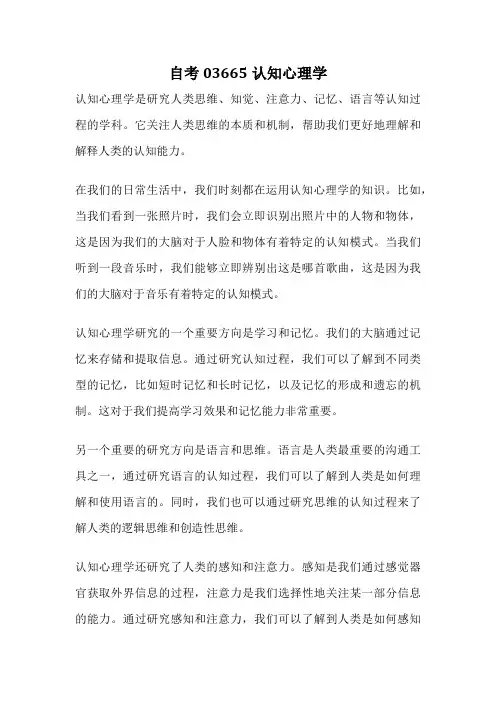 自考03665认知心理学