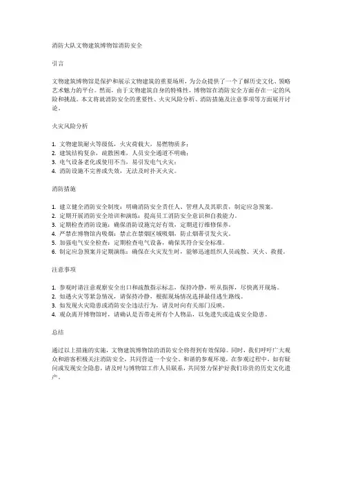 消防大队文物建筑博物馆消防安全