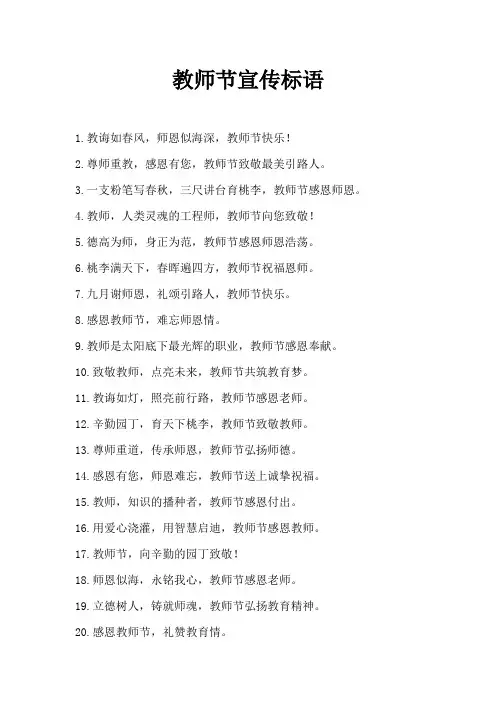 教师节宣传标语