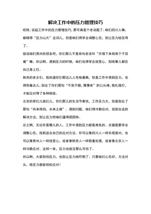 解决工作中的压力管理技巧