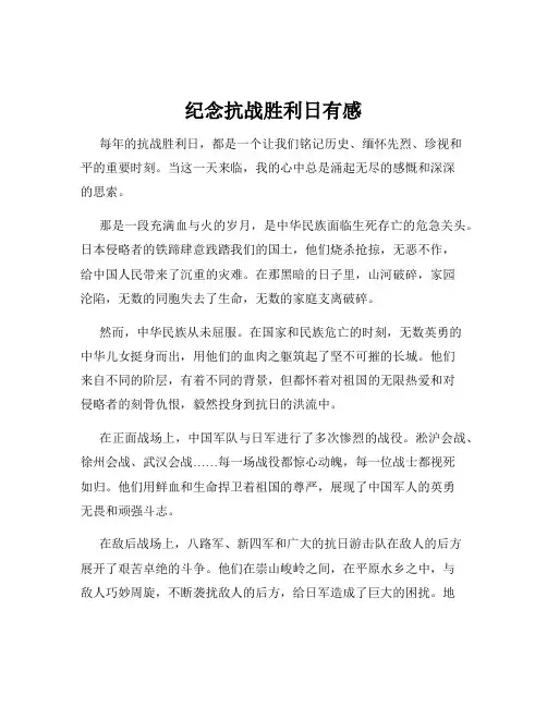 纪念抗战胜利日有感