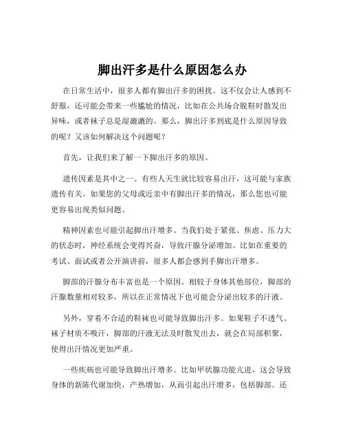 脚出汗多是什么原因怎么办