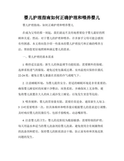 婴儿护理指南如何正确护理和喂养婴儿