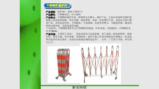 安全围栏——安全围栏介绍PPT课件