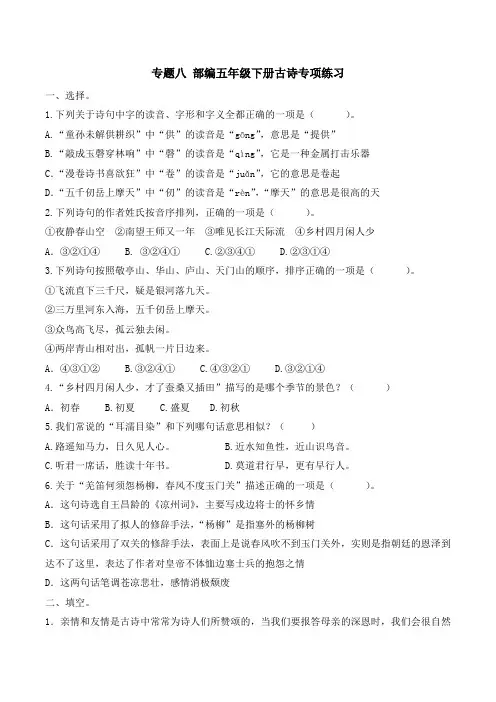 【统编】新人教部编版五年级语文下册古诗专项练习题(含答案)