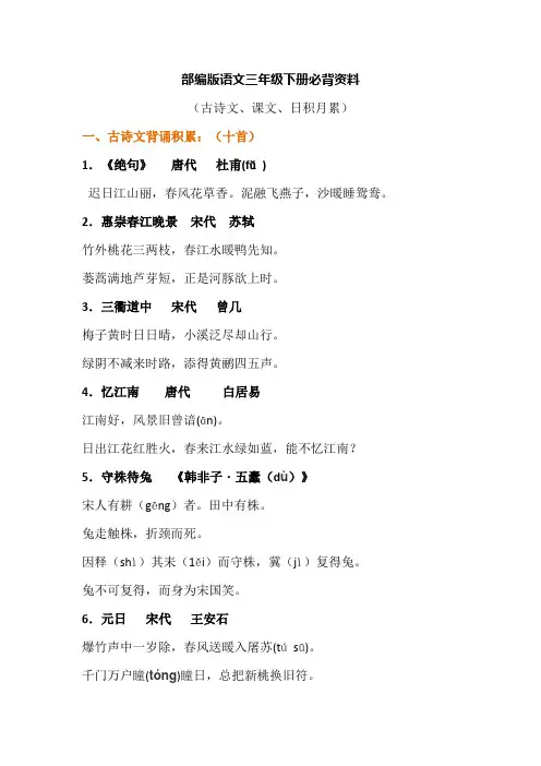 部编三年级下册语文：知识重点全梳理(最新版背诵资料)