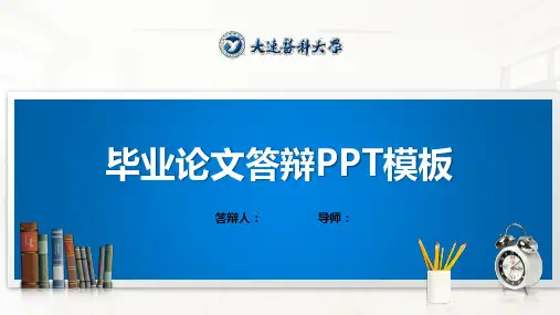 大连医科大学PPT模板(经典)