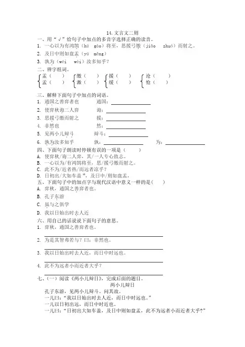 六年级下语文试卷文言文二则人教统编版(含答案)