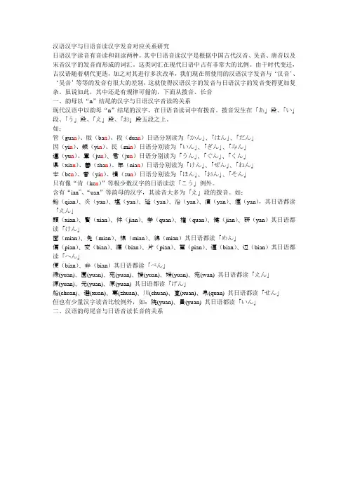 汉语汉字与日语音读汉字发音对应关系研究