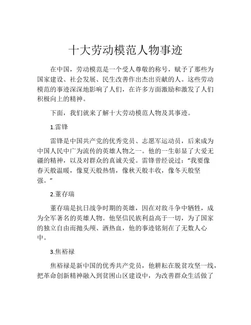 十大劳动模范人物事迹