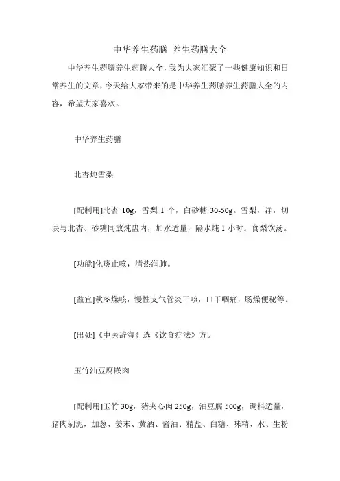 中华养生药膳 养生药膳大全
