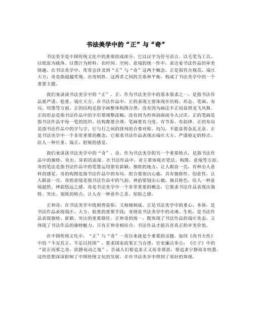 书法美学中的“正”与“奇”