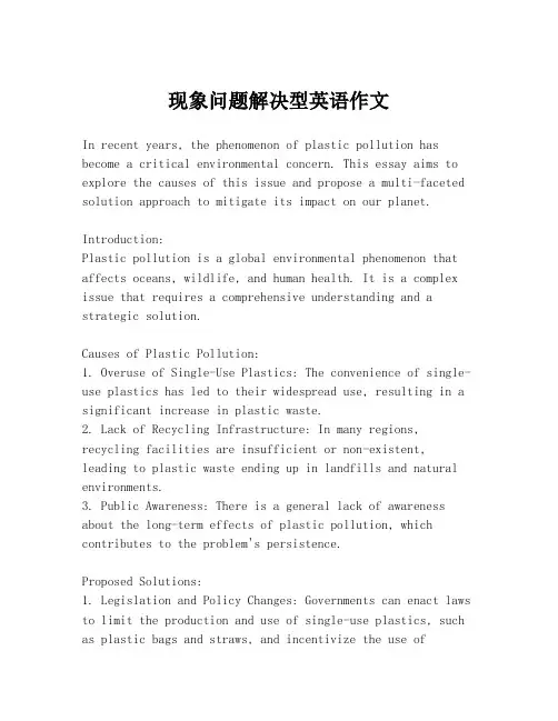 现象问题解决型英语作文