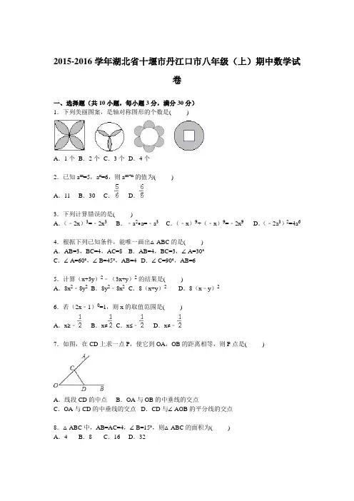湖北省十堰市丹江口市2015-2016学年八年级上学期期中数学试卷【解析版】