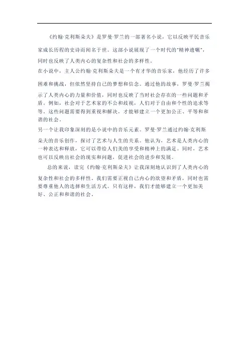 《约翰·克利斯朵夫》读后感