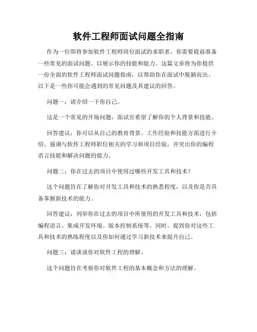 软件工程师面试问题全指南