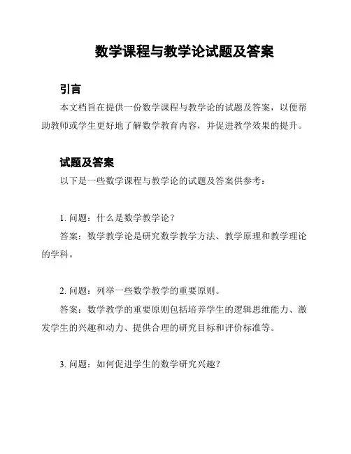 数学课程与教学论试题及答案