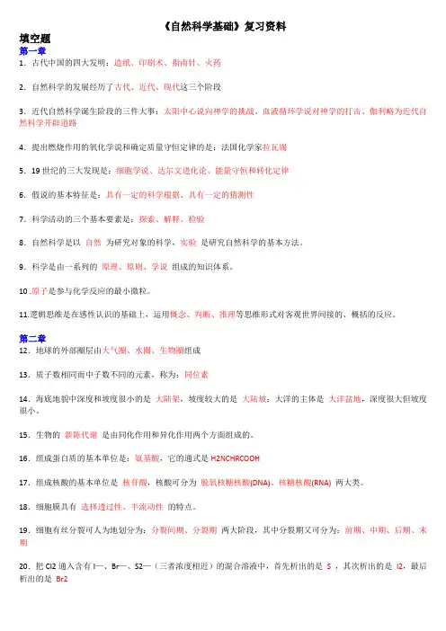 自然科学基础复习资料