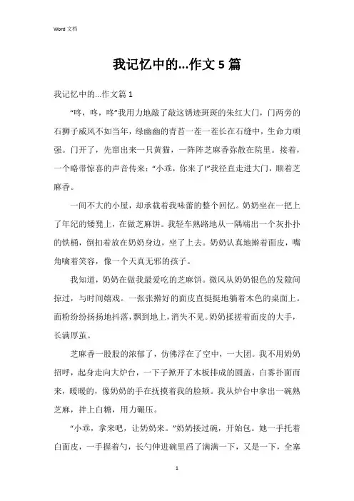 我记忆中的...作文5篇
