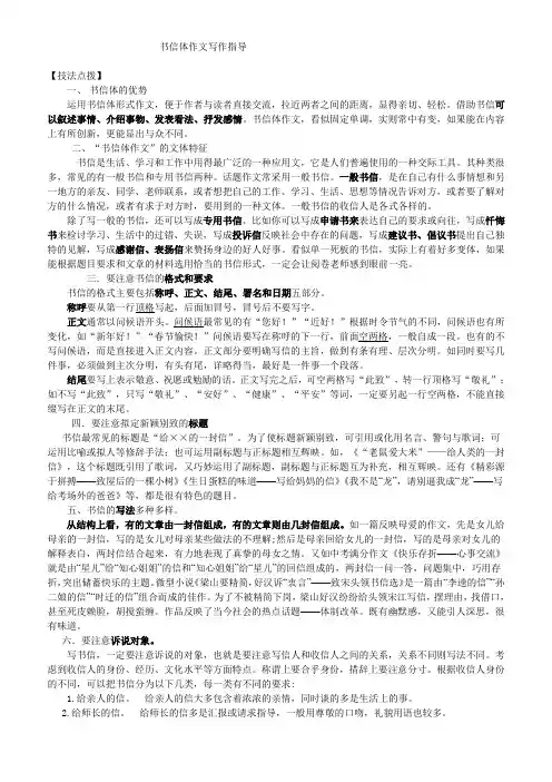 书信类作文写作指导