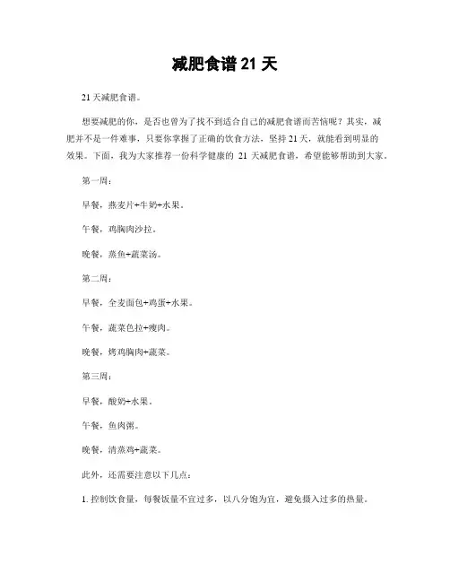 减肥食谱21天