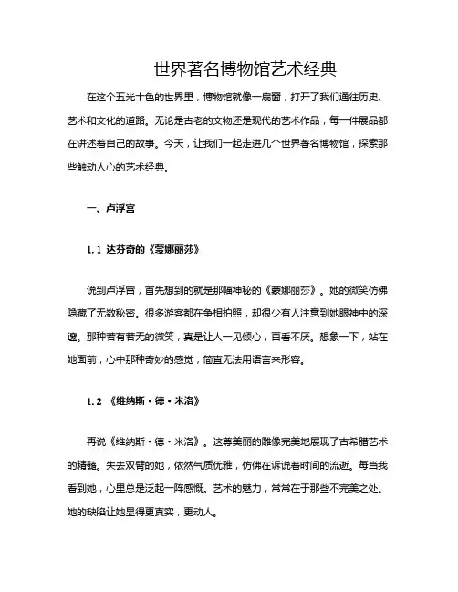世界著名博物馆艺术经典